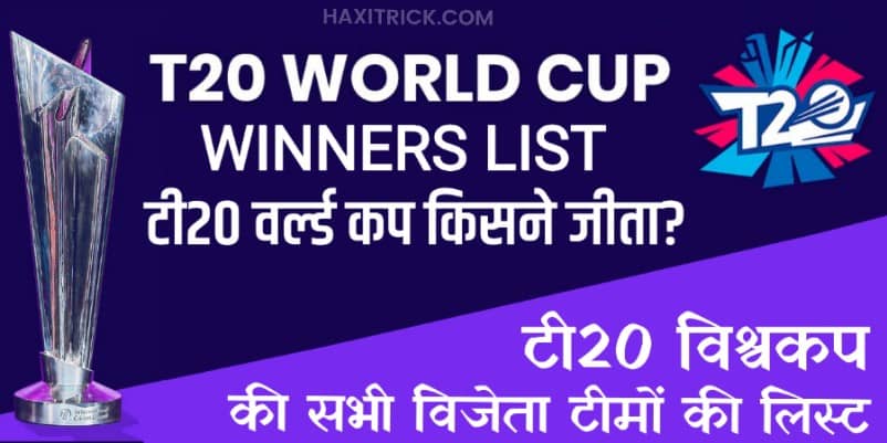 T20 World Cup Winners List 2024