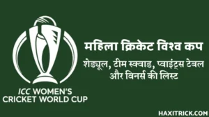 womens cricket world cup