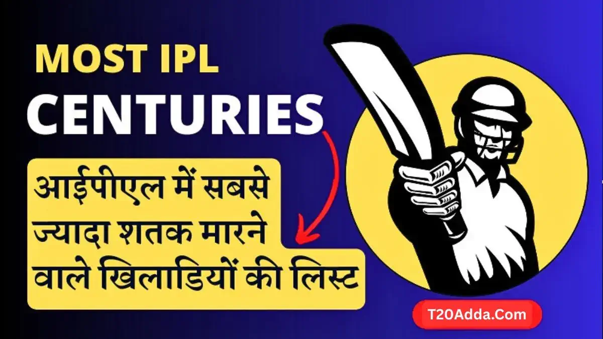 IPL में सबसे ज्यादा और तेज सेंचुरी लगाने वाले बल्लेबाजों की लिस्ट