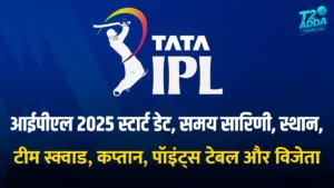 आईपीएल 2025 डिटेल्स