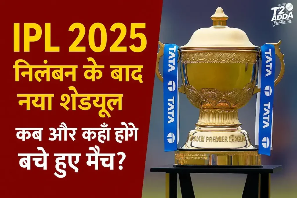 IPL 2025 New Schedule After Suspension IPL 2025 New Schedule After Suspension