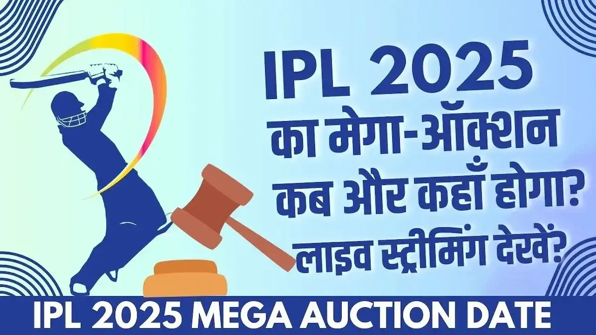 IPL 2025 Mega Auction Date IPL 2025 Mega Auction Date