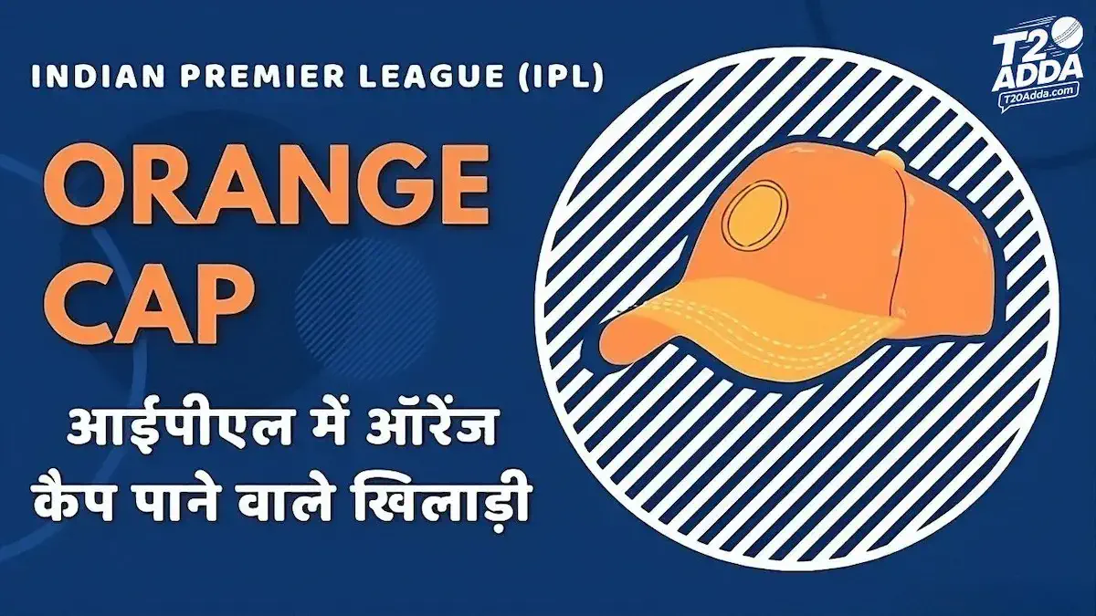 IPL ऑरेंज कैप होल्डर लिस्ट IPL ऑरेंज कैप होल्डर लिस्ट 2025