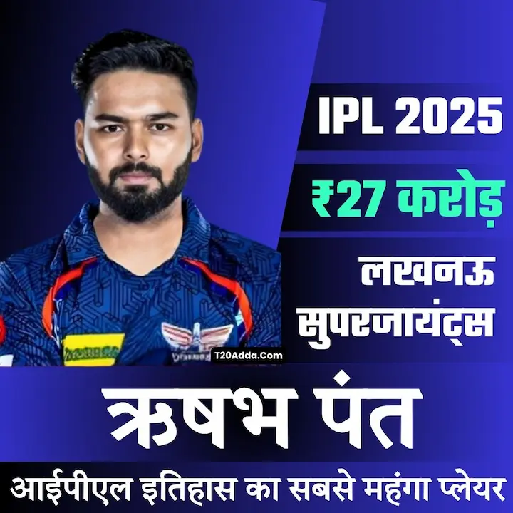 ऋषभ पंत: आईपीएल के सबसे महंगे प्लेयर ऋषभ पंत: आईपीएल के सबसे महंगे प्लेयर